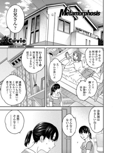 Cuvie❤Metamorphosis（単話）｜単話 評価5.00