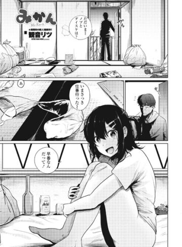 観音リツ❤みかん（単話）｜単話 評価5.00
