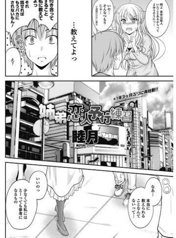 睦月❤姉弟恋人予行練習（単話）｜単話 評価4.00