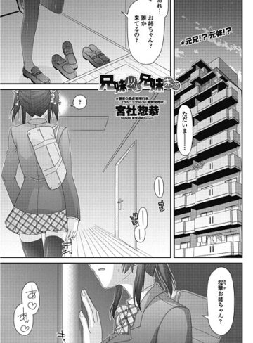 宮社惣恭❤兄妹以上兄妹未満（単話）｜単話