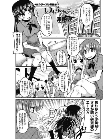 澤野明❤いもうと×あくま（単話）｜単話