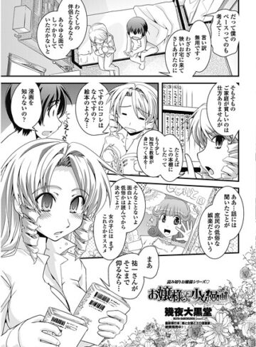 幾夜大黒堂❤お嬢様と少女漫画（単話）｜単話