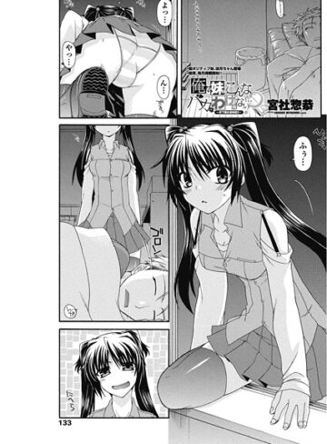 宮社惣恭❤俺の妹がこんなバカなわけがない…？（単話）｜単話
