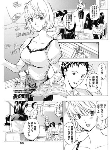 あさぎ龍❤先生の朝（単話）｜単話