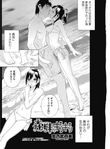 志乃武丹英❤義妹のギリギリ（単話）｜単話