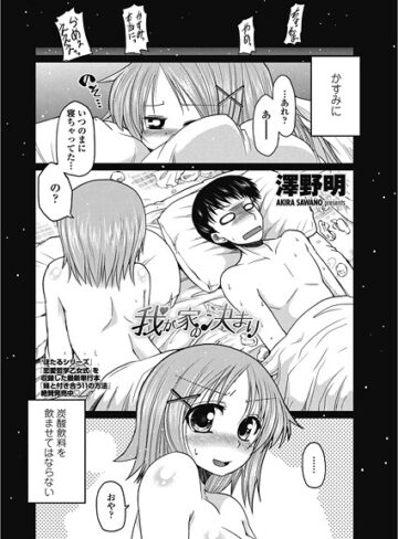 澤野明❤我が家の決まり（単話）｜単話 評価5.00