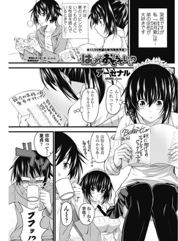 アーセナル❤はじめてのおとうといじり（単話）｜単話