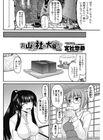 宮社惣恭❤お山の社が大変だ。（単話）｜単話