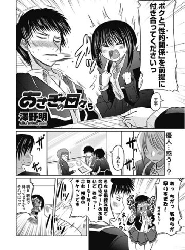 澤野明❤あさぎの日々（単話）｜単話