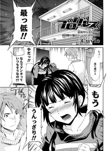 Cuvie❤プログレス（単話）｜単話