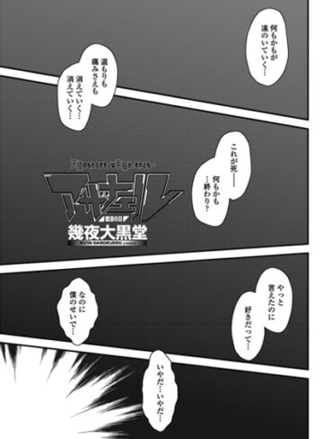 幾夜大黒堂❤アザナエル（単話）｜単話