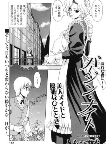 ともかず零❤バージン・ナイト（単話）｜単話
