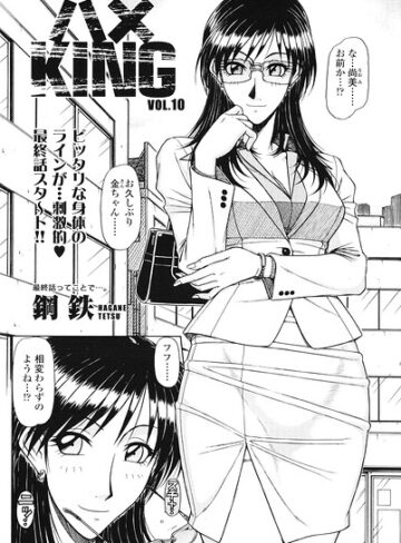 鋼鉄❤ハメKING（単話）｜単話