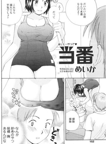 めいか❤当番（単話）｜単話