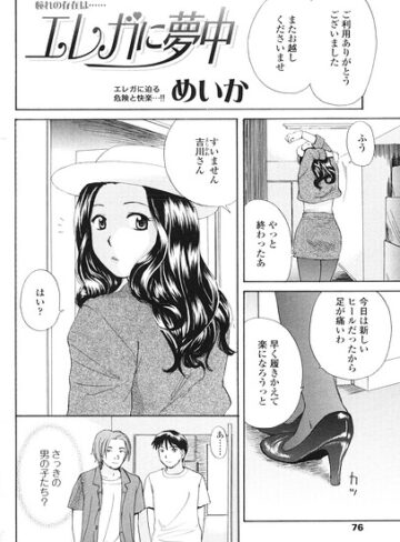 めいか❤エレガに夢中（単話）｜制服