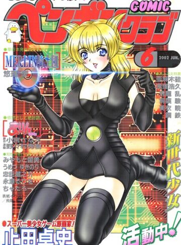 飛龍乱❤COMICペンギンクラブ2002年6月号｜ギャグ・コメディ