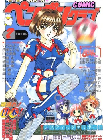 飛龍乱❤COMICペンギンクラブ2002年7月号｜ギャグ・コメディ