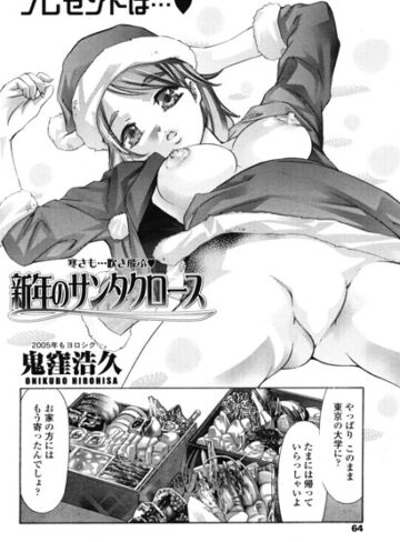 鬼窪浩久❤新年のサンタクロース（単話）｜単話