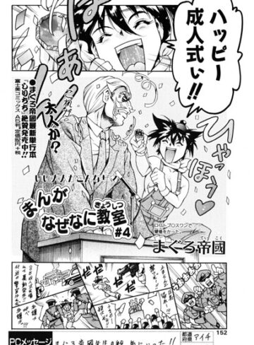まぐろ帝國❤まんがなぜなに教室 世界の成人式編（単話）｜ギャグ・コメディ