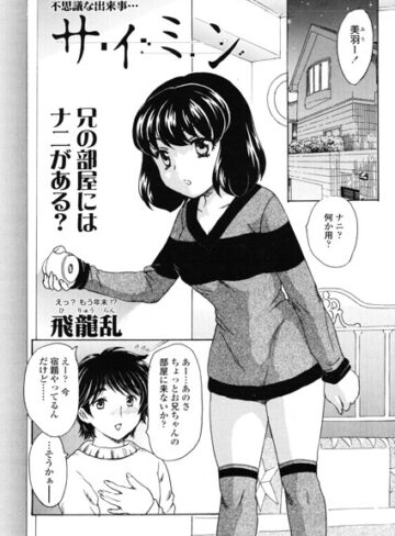 飛龍乱❤サイミン（単話）｜単話