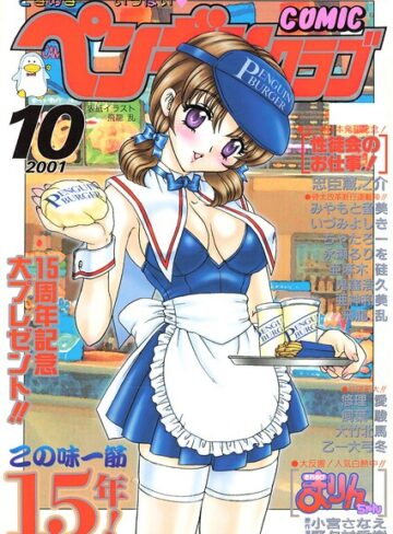 飛龍乱❤COMICペンギンクラブ2001年10月号｜ギャグ・コメディ