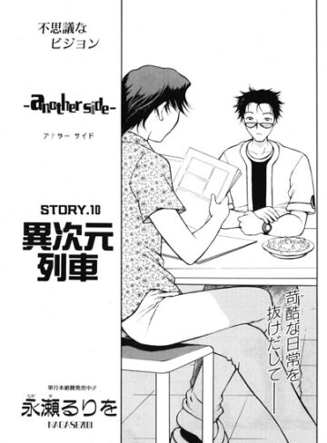 永瀬るりを❤another side（単話）｜ファンタジー