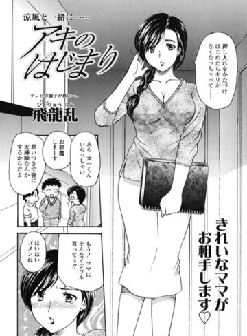 飛龍乱❤なつのおわりに（単話）｜単話