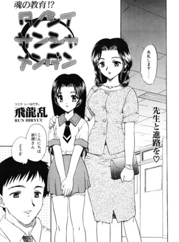 飛龍乱❤タノシイサンシャメンダン（単話）｜単話