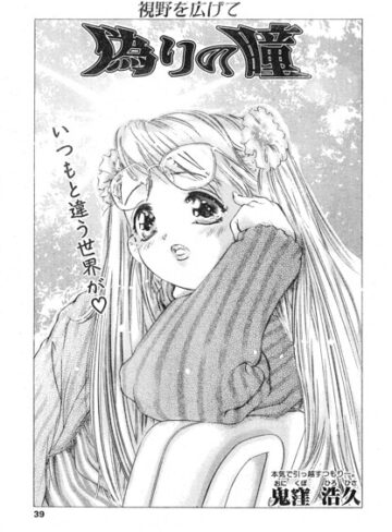 鬼窪浩久❤偽りの瞳（単話）｜単話