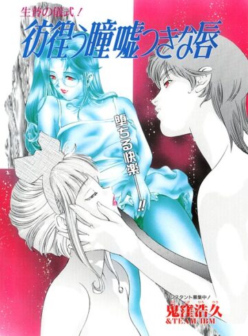 鬼窪浩久❤彷徨う瞳 嘘つきな唇（単話）｜単話