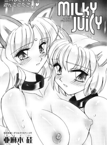 亜麻木硅❤MILKY JUICY（単話）｜単話