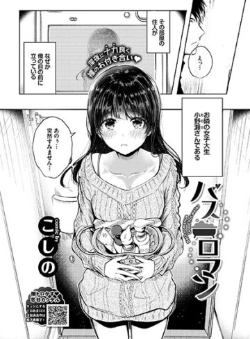 こしの❤バスロマン（単話）｜単話 評価5.00