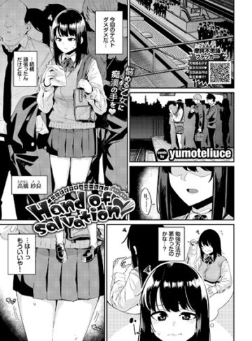 yumoteliuce【Hand of salvation（単話）】 単話