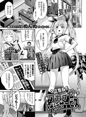 ぬんぬ【こちらワカラセ代行サービス（単話）】 拘束 評価5.00