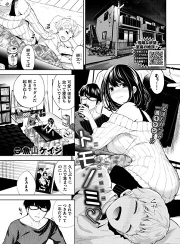 魚山ケイジ【トモノミ（単話）】 単話 評価4.67