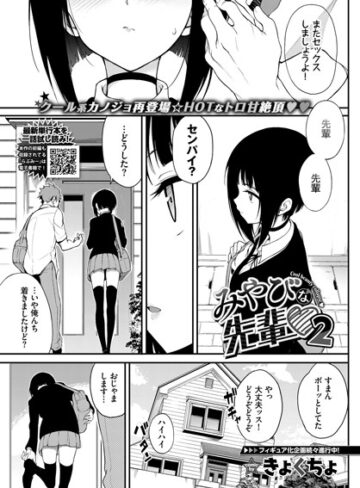 きょくちょ❤みやびな先輩 2｜単話 評価4.90
