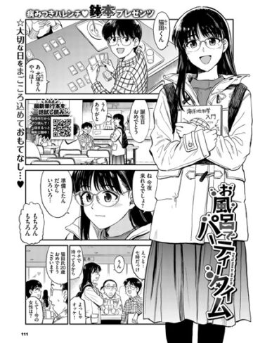 鉢本【お風呂でパーティータイム（単話）】 単話 評価5.00