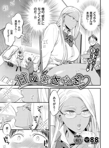 88❤甘いささやき（単話）｜単話 評価4.67