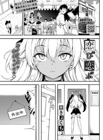 きょくちょ❤恋ひ恋ふ（単話）｜単話 評価4.00