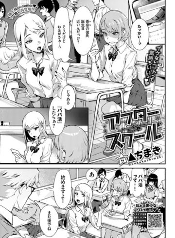 ▲ちまき【アフタースクール（単話）】 単話 評価5.00