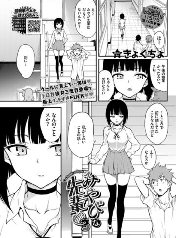 きょくちょ❤みやびな先輩 3｜クンニ 評価4.71