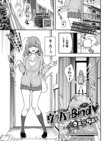 きょくちょ【ウラハラBind（単話）】 単話 評価5.00