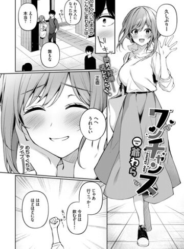 爺わら【ワンチャンス（単話）】 単話 評価3.00