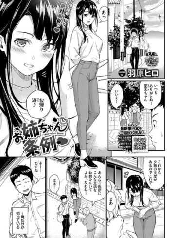羽原ヒロ❤お姉ちゃん条例（単話）｜単話