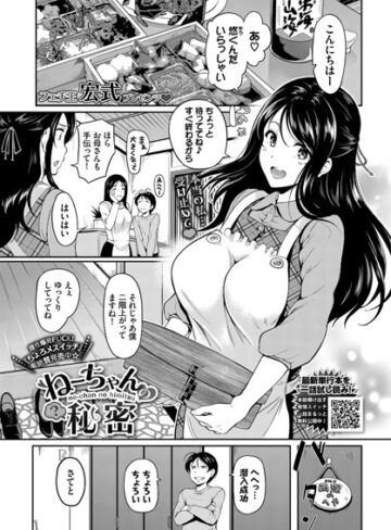 宏式【ねーちゃんの秘密（単話）】 クンニ