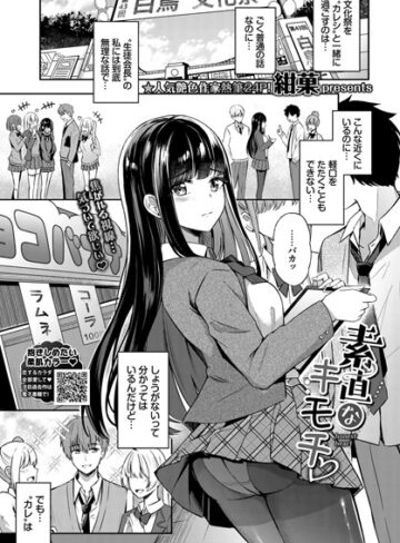 紺菓【素直なキモチ（単話）】 制服 評価5.00