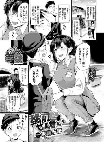 東條土筆【酩酊せんせい（単話）】 単話