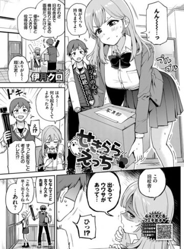 伊月クロ【せきららえっち（単話）】 制服 評価5.00