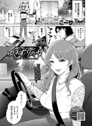 こーり【ゆきずりの女（単話）】 羞恥