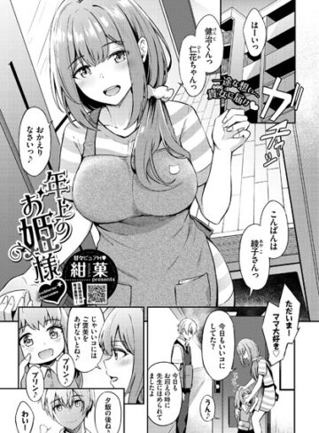 紺菓【年上のお姫様（単話）】 単話 評価5.00